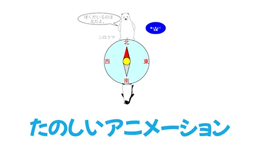 アニメーションの活用